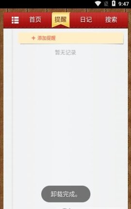 老李日历app安卓版