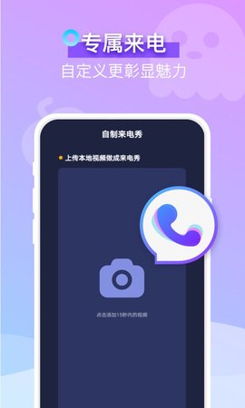 安心来电秀app免费版
