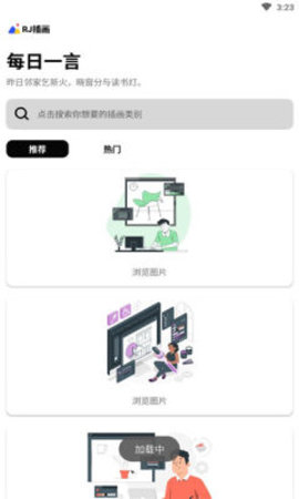 rj插画APP官方正式版