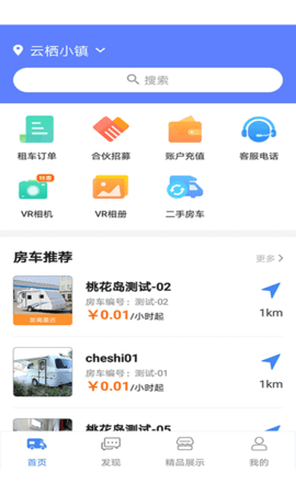 游居者房车租赁平台