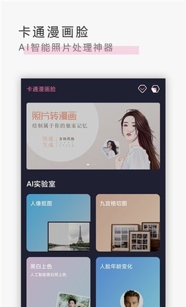卡通漫画脸相机App手机版