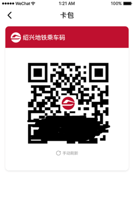 绍兴地铁APP正式版