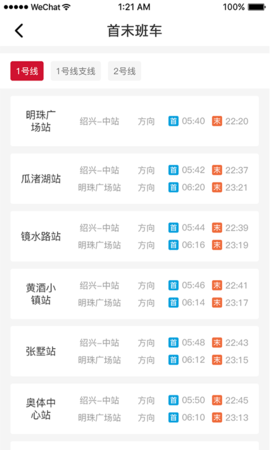 绍兴地铁APP正式版