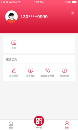 绍兴地铁APP正式版