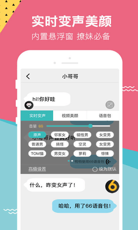 吃鸡语音包变声器APP安卓版