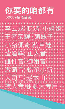 吃鸡语音包变声器APP安卓版