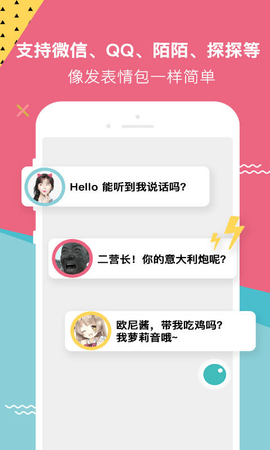 吃鸡语音包变声器APP安卓版