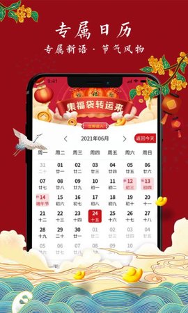 专属万年历app官方最新版