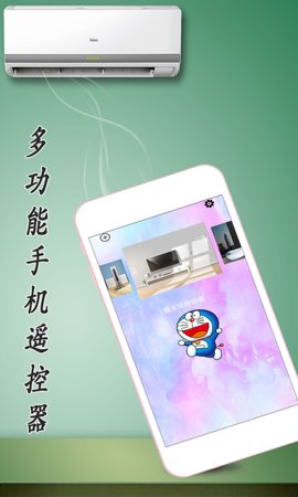 小帮手万能遥控器安卓手机下载