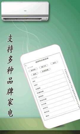 小帮手万能遥控器安卓手机下载