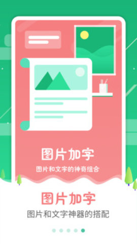 图片加字工具手机版下载