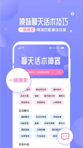 正德聊天神器APP手机版