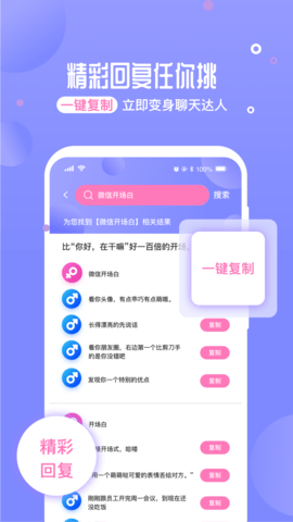 正德聊天神器APP手机版
