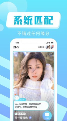 配聊APP官方最新版