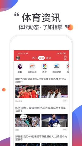 唯彩看球APP官方版