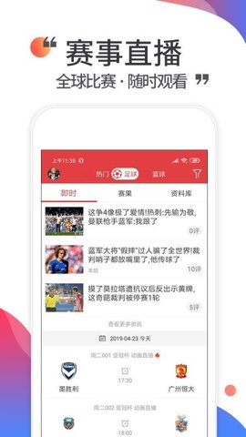 唯彩看球APP官方版