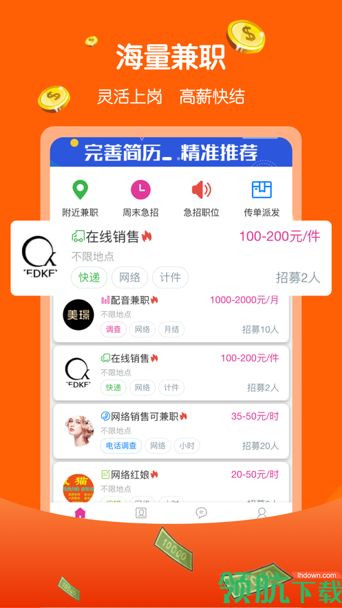 兼职赚多多app官方版