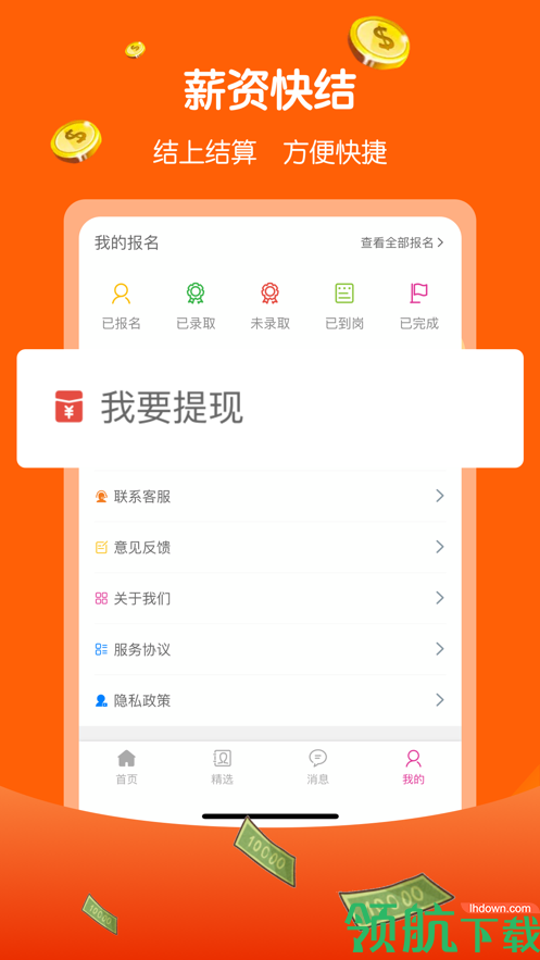 兼职赚多多app官方版