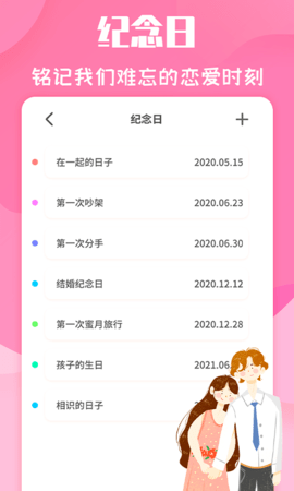 恋爱季app安卓版