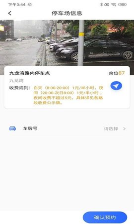 畅想停车APP最新版