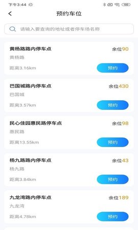 畅想停车APP最新版