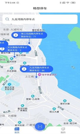 畅想停车APP最新版