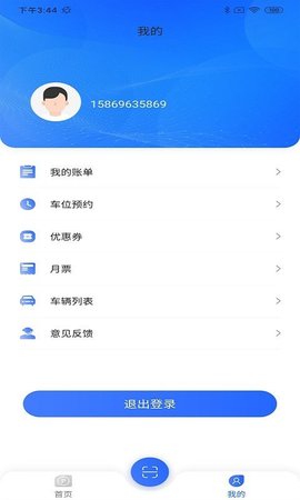 畅想停车APP最新版