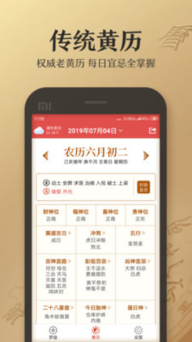 财神罗盘安卓版下载