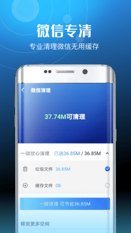 超威清理卫士APP免费版