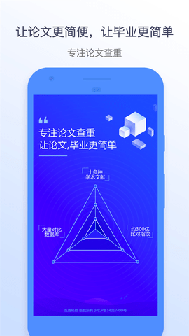 迅捷论文查重APP最新版
