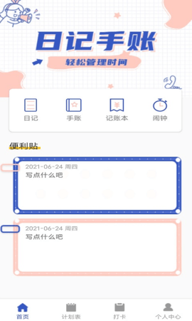 小太阳日记app手机版