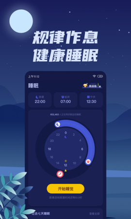 好眠(Sleep Theory)app