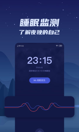 好眠(Sleep Theory)app