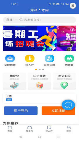 菏泽人才网APP官网版