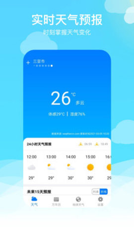 卫星云图天气预报安卓版下载