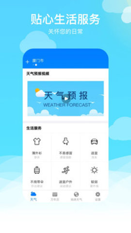 卫星云图天气预报安卓版下载