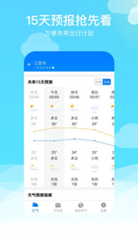 卫星云图天气预报安卓版下载