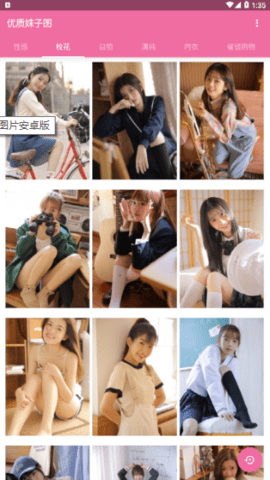 妹子图APP破解版