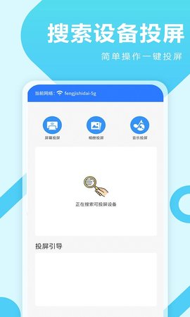 芒果投屏助手APP最新版