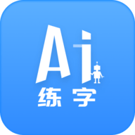 AI练字App免费版