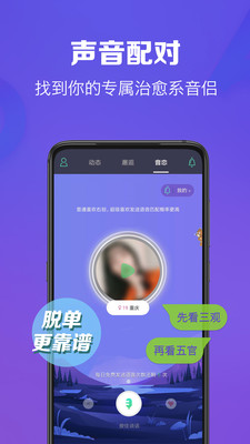 恋音私密交友APP