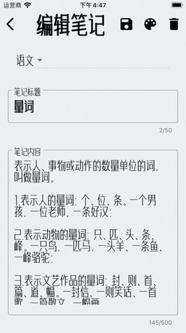 学科小记2021官方版