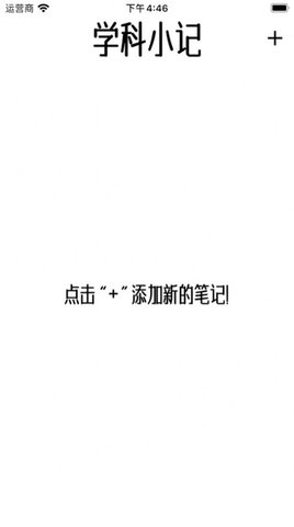 学科小记2021官方版
