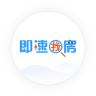 即速找房app手机版