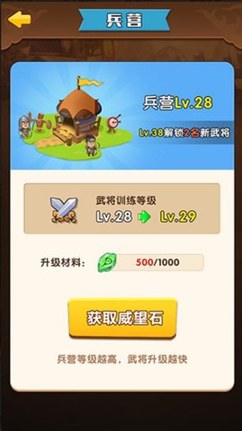 将军顶住游戏官方版