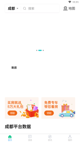 即速找房app手机版