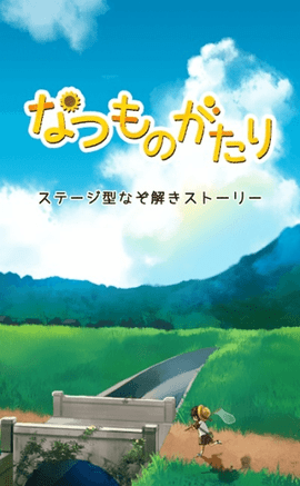 夏物语游戏官方汉化版