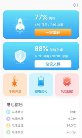 行动一键清理助手APP纯净版