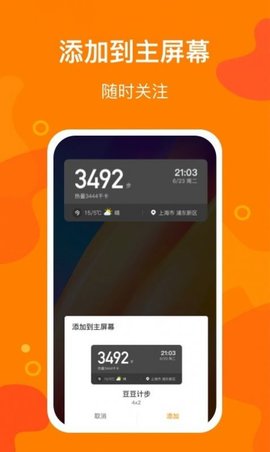 豆豆计步APP免费版