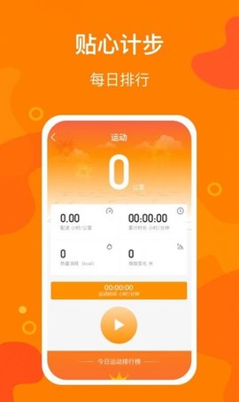 豆豆计步APP免费版